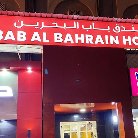 Bab Al Bahrain Hotel Manáma Exteriér fotografie